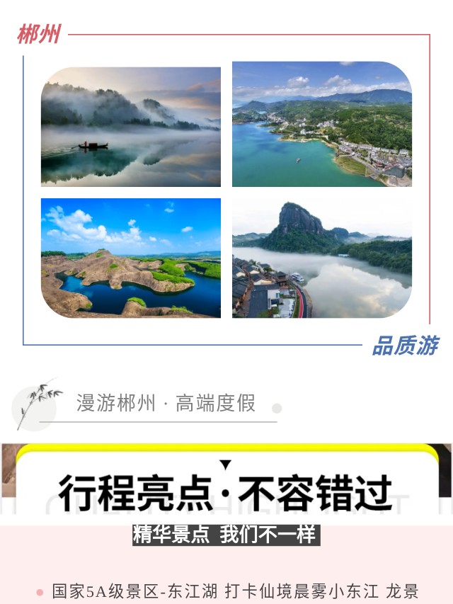 郴州旅行社推薦郴州冬季旅游性價比首選3天2晚精品小團(tuán)2人起定郴州天天接團(tuán)東江湖高椅嶺